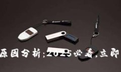 比特币钱包被盗的原因分