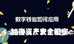 立即了解如何将比特币安