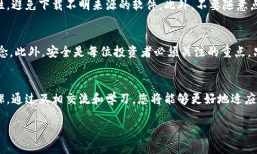 如何创建比特币钱包账户：2023年必看指南

比特币钱包, 创建比特币账户, 数字货币, 加密资产/guanjianci

引言
随着全球对加密货币的关注度日益上升，比特币作为最具代表性的数字货币，吸引了大量投资者和技术爱好者的目光。而要进入这个市场，首先需要创建一个比特币钱包账户。本文将为您提供一份详尽的指南，帮助您一步步完成这一过程，确保您在2023年能够顺利入门比特币交易。

为什么需要比特币钱包？
在了解如何创建比特币钱包之前，我们首先需要明确为什么需要一个比特币钱包。比特币钱包是您的数字资产存储工具，就像银行账户一样。它不仅用于接收和发送比特币，还可以安全地存储您的加密资产，防止被盗或丢失。这是您参与比特币生态系统的基础，因此选择一个合适的钱包是非常重要的。

比特币钱包的类型
在创建比特币钱包之前，您需要了解不同类型的钱包。这些钱包大致分为以下几种：
ul
    listrong热钱包：/strong 热钱包连接互联网，方便快捷，但相对来说安全性较低。适合频繁交易的用户。/li
    listrong冷钱包：/strong 冷钱包离线存储，安全性高，适合长期持有比特币的用户。常见形式包括硬件钱包和纸质钱包。/li
    listrong手机钱包：/strong 安装在移动设备上的应用，适合移动支付，操作简便。在便利性和安全性之间找到平衡。/li
    listrong桌面钱包：/strong 安装在个人电脑上的软件，具有良好的安全性和用户控制，但也有一定的风险。/li
/ul

选择合适的钱包
选择钱包时，您需要考虑以下几个因素：
ul
    listrong安全性：/strong 钱包的安全性至关重要，一些钱包提供双重认证、密钥备份等功能，提高安全性。/li
    listrong用户界面和操作易用性：/strong 钱包的界面是否友好? 您是否能快速上手? 这些都是需要考虑的因素。/li
    listrong支持的加密货币种类：/strong 如果您打算交易其他加密货币，选择一个支持多币种的钱包会更为方便。/li
/ul

创建比特币钱包的步骤
接下来，我们具体介绍创建比特币钱包的步骤。这里以热钱包和冷钱包为例，向您展示如何在线或离线创建比特币钱包。

h4步骤一：选择钱包类型/h4
首先，您需要在热钱包和冷钱包中做出选择。如果您计划进行频繁的交易，热钱包可能更适合您。另一方面，如果您打算长期持有比特币，冷钱包是更安全的选择。

h4步骤二：下载或购买钱包/h4
对于热钱包，您可以通过官网下载，例如选择知名的钱包如Blockchain、Coinbase等。如果是冷钱包，您可以在线下商店购买硬件钱包，确保选择信誉良好的品牌。

h4步骤三：注册和设置/h4
无论是热钱包还是冷钱包，在下载后，您都需要注册账户。在这一过程中，您需要提供一些个人信息，包括您的电子邮箱和电话号码。同时，建议设置强密码以增加安全性。

h4步骤四：备份钱包/h4
在创建钱包后，务必要备份您的钱包信息。这通常包括显示的助记词（也称为种子短语）。务必将其安全存储，切勿泄漏给他人，因为只要他人知道了这些信息，您的比特币资金就可能面临风险。

h4步骤五：测试交易/h4
在钱包创建完成后，您可以进行小额的比特币交易，以确保您的钱包能够正常使用。发送和接收比特币的过程通常也非常简单，只需输入对方的地址和交易金额即可。

小心骗局与风险
在创建比特币钱包和进行交易时，保持警惕至关重要。在这个行业里，骗子和假冒网站层出不穷。因此，您务必要确认钱包的正规性，避免下载不明来源的软件。此外，不要随意点击不明链接，也不要轻易分享您的私钥和助记词。

总结
创建比特币钱包账户是进入加密货币世界的第一步。通过本文的指南，您应该对如何选择、创建和管理比特币钱包有了清晰的概念。此外，安全是每位投资者必须关注的重点，只有在安全的前提下，您才能安心进行交易。希望您在2023年能成功管理您的数字资产，让您在这个新兴市场中获得更多可能性。

后续操作：不止于钱包
创建比特币钱包只是开始，日后您还需要积累投资经验。在继续投资之前，建议先了解市场行情，参与相关的社群讨论，并多做功课。通过互相交流和学习，您将能够更好地适应这个快速变化的市场环境。

祝您在比特币投资中取得成功，早日实现您的财务目标。