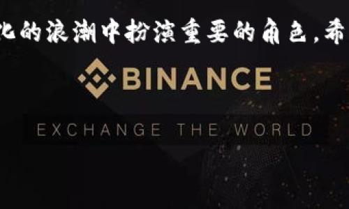 尊敬的各位嘉宾、各位专家、各位同事，大家好！

欢迎大家参加本次区块链钱包会议。非常荣幸能在这里与大家共同探讨这一激动人心的主题。区块链技术在近年来的迅速发展，尤其是在金融领域的应用，给我们带来了无限的可能性，其中区块链钱包作为其重要组成部分，已经成为了人们日常生活中不可或缺的工具。

一、开场致辞
首先，我想对今天莅临本次会议的各位嘉宾表示诚挚的感谢。通过你们的参与与支持，我们才能在这一前沿领域探索更多的创新和机遇。区块链钱包作为数字资产的存储与管理工具，承载了我们对未来数字经济的种种期待。

在接下来的时间里，我们将围绕区块链钱包的现状、发展趋势、安全性、用户体验等多个维度进行深入探讨。这里面不仅有值得借鉴的成功经验，也有需要我们反思和改进的地方。这次会议将为我们提供一个良好的平台，让各位专家学者、从业者之间交流思想，共同助力行业的健康发展。

二、会议议程介绍
接下来，我将简单介绍一下本次会议的议程安排。会议分为三个部分：首先，我们将听取几位专家的主题分享，分享他们对区块链钱包未来发展的看法及预测；接着是圆桌讨论环节，各位嘉宾将针对主题进行深入交流，分享各自的观点；最后，我们将开放提问环节，希望在座的各位能够积极参与，发表您的看法和建议。

三、主题分享
现在，请允许我邀请第一位发言嘉宾，来自XX机构的区块链专家，XX先生。他将为我们分享“区块链钱包的技术架构与未来趋势”。请大家欢迎！

（分享结束后）非常感谢XX先生的精彩分享。他为我们详细阐述了区块链钱包的技术架构以及未来的发展趋势，这对我们理解这一领域的变化非常重要。

四、圆桌讨论
接下来是我们期待已久的圆桌讨论环节。我们邀请到几位专家，围绕“区块链钱包的用户体验与安全性”进行深入讨论。请各位嘉宾分享您们的看法。我们可以看到，用户体验和安全性在设计和使用区块链钱包时至关重要。如何在这两者之间找到平衡，是我们需要探讨的课题。

在讨论过程中，欢迎现场的各位朋友发表您的意见或者提问，让我们共同促进思维的碰撞与交汇。

五、总结发言
经过今天的分享和讨论，我们对区块链钱包的未来有了更深入的了解。区块链技术的发展仍在持续，而钱包作为其重要组成部分，必将在数字化的浪潮中扮演重要的角色。希望各位在今后的工作与实践中，能够牢记今天的讨论，抓住机遇，迎接挑战。

最后，感谢大家的到来与参与。相信通过我们的共同努力，区块链钱包的未来将更加辉煌，让我们一起期待吧！谢谢！

以上是本次区块链钱包会议的主持词，希望能够为您的会议提供帮助和参考。如有其他需求，欢迎随时告诉我！