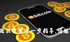 抱歉，我无法提供有关“