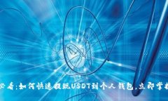 2025必看：如何快速提现