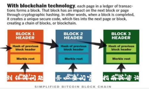 要将资金从TokenPocket钱包中提取出来，您可以按照以下步骤进行操作。请注意，在操作之前，请确保您已经备份了您的助记词和私钥，以防丢失。

### 步骤一：打开TokenPocket钱包
首先，打开您的TokenPocket应用程序。如果您尚未下载安装，请访问官方的应用商店进行下载并安装。登录您的钱包，确保您能顺利访问您的账户。

### 步骤二：查看资产
在钱包主页，您可以看到自己的资产总览。点击“资产”选项卡，查看您持有的不同类型的数字货币。确认您想要提取的资产和金额。

### 步骤三：选择提取的资产
找到您想要提取的数字资产，点击该资产，这将带您进入该资产的详细信息页面。在这里，您可以看到资产的当前余额和其他相关信息。

### 步骤四：点击“提取”或“发送”选项
大多数情况下，您会在资产页面看到一个“提取”或“发送”的按钮。点击它，系统会提示您输入提取的数量及接收地址。

### 步骤五：填写接收地址和提取金额
您需要输入您希望将资金提取到的外部钱包地址。如果您还没有外部钱包地址，可以选择在其他平台（如交易所）中创建一个。确保您输入的地址是正确的，因为转账一旦执行将无法撤回。
在输入完接收地址后，输入您希望提取的金额。请注意，可能存在最低提取金额的限制，这一点请仔细查看。

### 步骤六：确认交易
在输入完所有信息后，TokenPocket会要求您确认交易。请仔细检查接收地址和金额，确保无误后，确认并提交交易。如果需要的话，您可能还需要输入您的钱包密码或进行其他安全验证。

### 步骤七：等待交易确认
一旦您提交了提取请求，交易将发送到区块链网络进行处理。由于不同的数字货币网络处理时间不同，因此您可能需要等待几分钟到几个小时，具体时间取决于网络的拥堵程度。在此期间，您可以在资产页面查看交易状态。

### 步骤八：确认提取成功
当资产成功提取到您的外部钱包后，您会收到相应的确认提示。您可以在外部钱包中查看到这笔资金。如果没有及时到账，请耐心等待，或联系TokenPocket客服获取更加具体的信息。

### 注意事项
在提取数字资产时，有几个注意事项需要牢记：
ul
    li确保使用正确的接收地址。/li
    li关注网络手续费，这是提取金额的一部分。/li
    li保持软件的最新版本，确保系统安全。/li
    li如果您对提取步骤有疑问，可以参考TokenPocket的官方帮助文档或联系客服。/li
/ul

通过以上步骤，您应该能够顺利将资金从TokenPocket钱包提取出来。在此过程中，如果遇到任何问题，请务必查阅官方指南或咨询相关技术支持。在数字货币交易中，安全永远是第一位的，所以请务必谨慎操作。