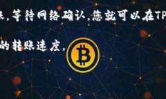 将Filecoin（file）转到TP钱包