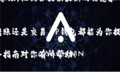 要在TP钱包中查看TRX（波场