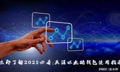 立即了解2025必看：天涯以