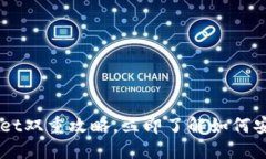 2025必看：抹茶TokenPocket双