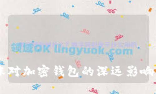 比特币暴涨对加密钱包的深远影响：2025必看