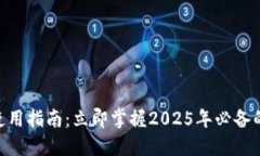 TokenPocket使用指南：立即掌