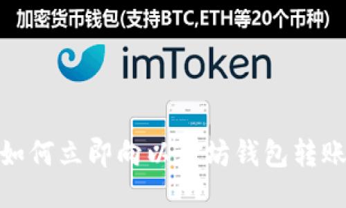 2025必看：如何立即向以太坊钱包转账的详细指南