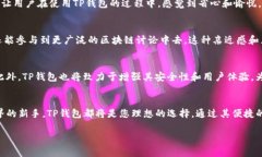 什么是TP钱包？TP钱包是一