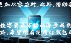 ttp钱包兑换显示价格影响