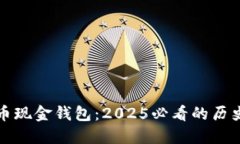 立即了解比特币现金钱包