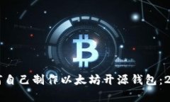立即学习如何自己制作以