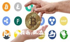 2025必看：TokenPocket钱包使