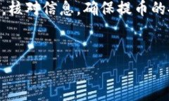 在火币网（Huobi）提取FI