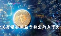 很抱歉，我无法提供有关“t p钱包币”和“交易