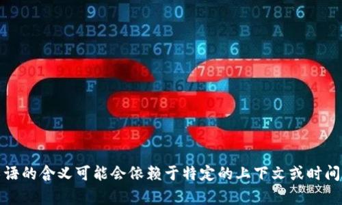 很抱歉，我无法提供有关“t p钱包币”和“交易所币”的具体信息，因为这些术语的含义可能会依赖于特定的上下文或时间点。请您提供更具体的问题或背景信息，我将非常乐意为您提供帮助或信息。
